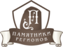 Лого Салоны ритуальных принадлежностей Памятники-Регионов
