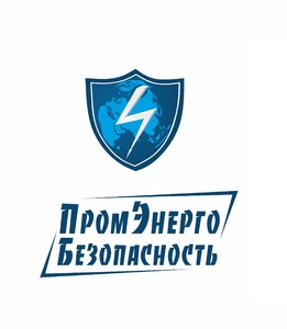 Лого ПромЭнергоБезопасность