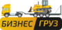 Лого ТК Бизнес груз, ИП Власов В.В.