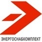 Лого Энергоснабкомплект- Екатеринбург
