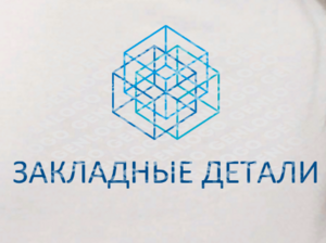 Лого Закладные детали