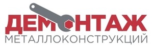Лого Демонтаж Металлоконструкций
