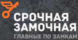 Лого Срочная Замочная Челябинск